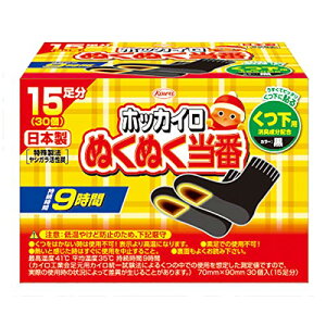 【マラソン最大46倍】ホッカイロ ぬくぬく当番 貼る くつ下用 15足分(30個入)