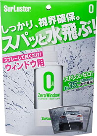【マラソン最大46倍】Surluster(シュアラスター) 洗車用品 ウィンドウコーティング剤 撥水 ゼロウィンドウ 100ml スプレー S-97