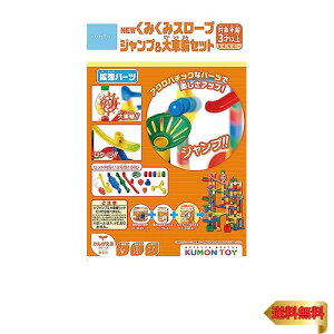 �y�}���\���ő�46�{�z������o��(KUMON PUBLISHING) NEW ���݂��݃X���[�v �W�����v&��ԗփZ�b�g �m��ߋ� STEM �������� 3�Έȏ� KUM