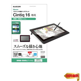 【マラソン最大46倍】エレコム ワコム 液タブ 液晶ペンタブレット Wacom Cintiq 16 フィルム 防指紋 高精細反射防止 TB-WC16FLFAHD