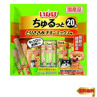 【マラソン最大46倍】いなば 犬用おやつ ちゅるっと 20本入り とりささみ チキンミックス味 関節の健康配…
