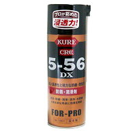 【マラソン最大46倍】KURE(呉工業) 5-56DX 420ml