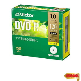 【6/1クーポン配布&ポイントUP】ビクター Victor 1回録画用 DVD-R CPRM 120分 10枚 ホワイトプリンタブル 片面1層 1-16倍速 VHR12JP10J1