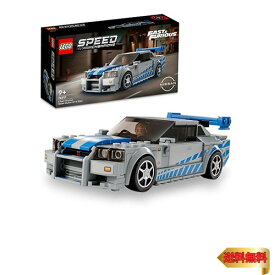 【5/1クーポン配布&ポイントUP】レゴ (LEGO) おもちゃ スピードチャンピオン ワイルド・スピード 日産スカイラインGT-R (R34) 男の子 女の子 車 子供 玩具 知