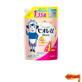 【5/1クーポン配布&ポイントUP】花王 【大容量】ビオレU うるおいしっとり つめかえ用 1350ml