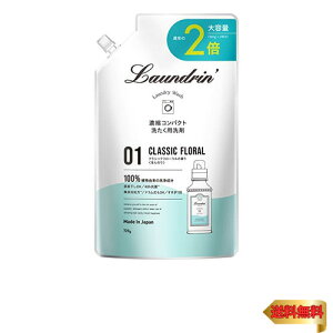 【マラソン最大46倍】ランドリン WASH 洗濯洗剤 濃縮液体 大容量 クラシックフローラル 詰め替え 2倍 720g