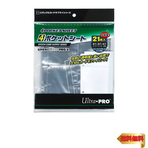 【マラソン最大46倍】エポック社 トレーディングカード 4ポケットシート UltraPRO製 21枚入り カードサプライ トレカ トレーディングカード 6歳以上 EP
