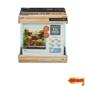 【マラソン最大46倍】ジェックス GEX AQUARIUM グラステリア フィット 150CUBE plus フレームレス水槽 ガラスフタ付