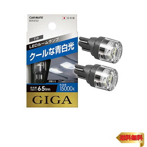 y}\ő46{zJ[Cg(CARMATE) ԗp LED [v GIGA T10 15000K 65lm 2 N[Ȑ BW252