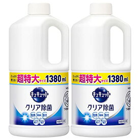 【マラソン最大47倍】キュキュット 食器用洗剤 クリア除菌 グレープフルーツの香り 詰め替え用 スーパージャンボサイズ 1380ml ×2個 まとめ買い