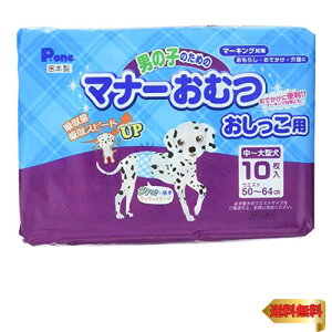 Pone P.one 男の子のためのマナーおむつおしっこ用 中~大型犬 10枚