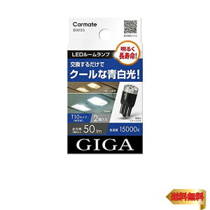 J[Cg(CARMATE) GIGA ԗp LED[v 15000K 2 邭 N[Ȑ T10 BW35