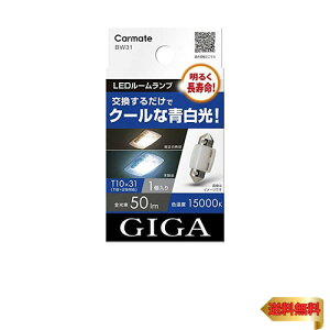 J[Cg(CARMATE) GIGA ԗp LED[v 15000K 邭 N[Ȑ T10×31 Ή 1 BW3