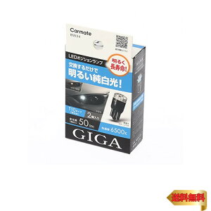 J[Cg(CARMATE) GIGA ԗp LED|WVv 6500K ԌΉ 2 邭 邢 T10 zC