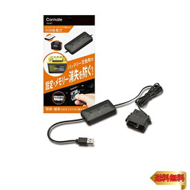 カーメイト(CARMATE) メモリーキーパー USB 【バッテリー交換必需品】 OBDIIコネクター給電仕様 車のメモリー・各種設定消失防止に