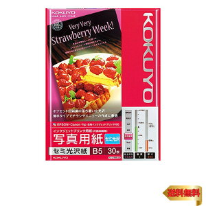 コクヨ(KOKUYO) インクジェット 写真用紙 セミ光沢 B5 30枚 KJ-J14B5-30