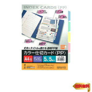 RN(KOKUYO) t@C CfbNX d؃J[h PP A4 5R 2 5g VL-P30