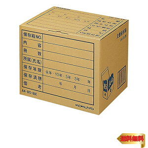 コクヨ 文書保存箱 収納 ボックス A4・B5用 A4B5-BX