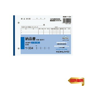 コクヨ(KOKUYO) 4枚納品書 請求 受領付き 複写簿 ノーカーボーン B6 ヨコ 50組 ウ-334