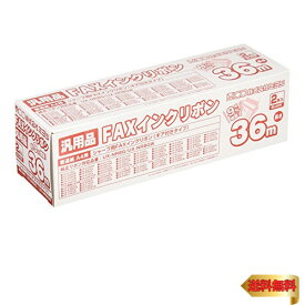 ミヨシ シャープ UX-NR8G/8GW/9G/9GW汎用インクリボン 36m 2本入り FXS36SH-2