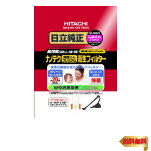 日立 純正クリーナー紙パック ナノテク高捕じんプレミアム衛生フィルター(こぼさんパック)(3枚入り) GP-2000FS