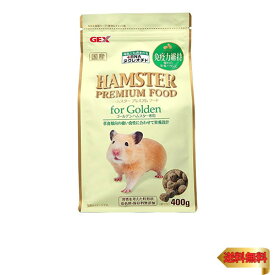 GEX ジェックス ハムスタープレミアムフード ゴールデン専用 国産 草食傾向の強い食性に合わせて栄養設計 400g