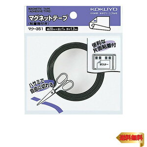 コクヨ(KOKUYO) マグネットテープ 粘着剤付き 20×1000mm マク-351