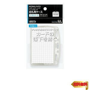 コクヨ 名札ケース アイドプラス 10個 名刺・IDカード用 ナフ-C180N-10
