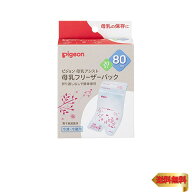 ピジョン 母乳フリーザーパック 80ml 20枚 1022175