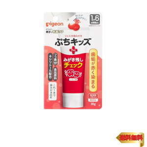 ピジョン ジェル状歯みがき ぷちキッズ みがき残しチェックPLUS いちご味 30g