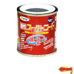 アサヒペン 塗料 ペンキ 油性スーパーコート 1/12L オータムブラウン 油性 多用途 ツヤあり 1回塗り 超耐久 ロングライフペイント サビ