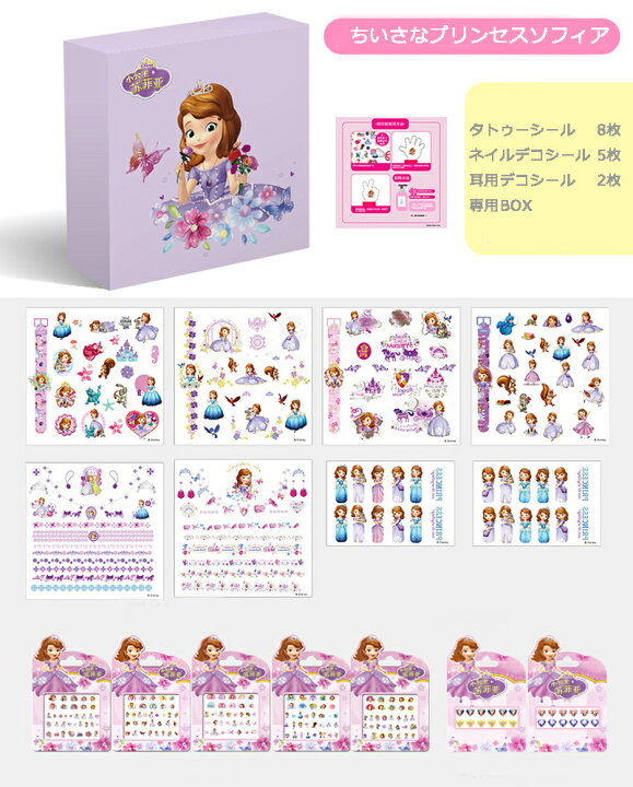 子供用 ギフトbox付き ちいさなプリンセスソフィア アナ雪 ジュエルセット タトゥーシール ネイルデコシール マイリトルポニー メイクセット 耳デコシール 人気top タトゥーシール