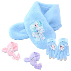2-5才 5-10才 キッズ 子供 マフラー グローブ 2点セット アナと雪の女王 アナ雪 襟巻き 手袋 ディズニー Disney 並行輸入品 【キャラクター グッズ ごっこ遊び おしゃれ遊び なりきり 女の子】