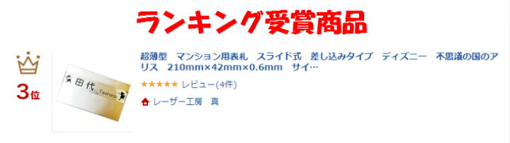 楽天市場 超薄型 マンション用表札 スライド式 差し込みタイプ ディズニー 不思議の国のアリス 210mm 42mm 0 6mm サイズ変更可能 校正無料 ネコポス送料無料 レーザー工房 真 楽天市場 超薄型 マンション用表札 スライド式 差し込みタイプ ディズニー 不思議の国のアリス 210mm 42mm 0 6mm サイズ変更可能 校正無料 ネコポス送料無料 レーザー工房 真