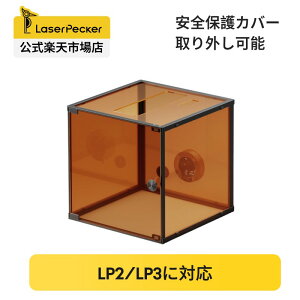 LaserPecker LP2 LP3 ���S�ی�J�o�[ ���[�U�[�����@�p �A�^�b�`�����g (�J�o�[�̂�)