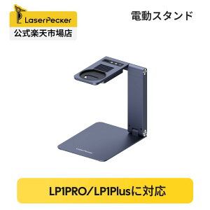 LaserPecker LP1 Pro/Plus �I�[�g�t�H�[�J�X�X�^���h �S�V�i LaserPecker �X�^���h LP-Stander-LP1Pro/LP1Plus�l�C�r�[�u���[ ���[�U�[�G���O���o�[�X�^���h(�X�^���h�̂�)�y���������z