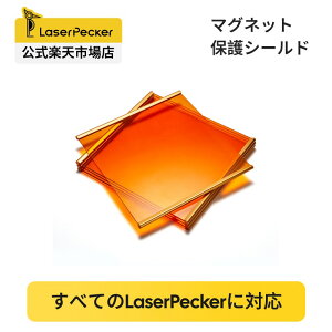 LaserPecker �ی�V�[���h ���� 4�� �܂��݉\ �����^�т₷�� �A�N�����f�� �}�O�l�b�g LP1�ALP1 Pro�ALP2�ی�V�[���h (4 ��)(�I�����W�F)�y���������z