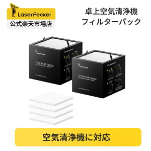LaserPecker ����C����@�t�B���^�[�p�b�N�i2�p�b�N����j