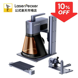 LaserPecker LP2 Plus ���[�U�[�����@ �ƒ�p ���^ �g�ю� 10W���[�U�[�J�b�^�[ 4000mm/s�������H 4K�����ג��� ���S�Ҍ��� DIY �؍� �v �A�N���� �K���X �����Ή� ���{��A�v�� ���[�U�[�y�b�J�[