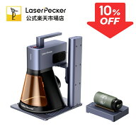 【10%OFFクーポン】LaserPecker LP2 Plus レーザー彫刻機 家庭用 小型 携帯式 10Wレーザーカッター 4000m…