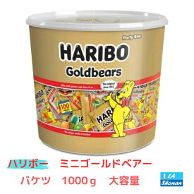 ハリボーグミ バケツ HARIBO ミニ ゴールドベアー 1000g 大容量 業務用 小分け 職場 パーティー 子供会 ハリボー ゴールドベアー あめ 飴 グミ グミキャンディー