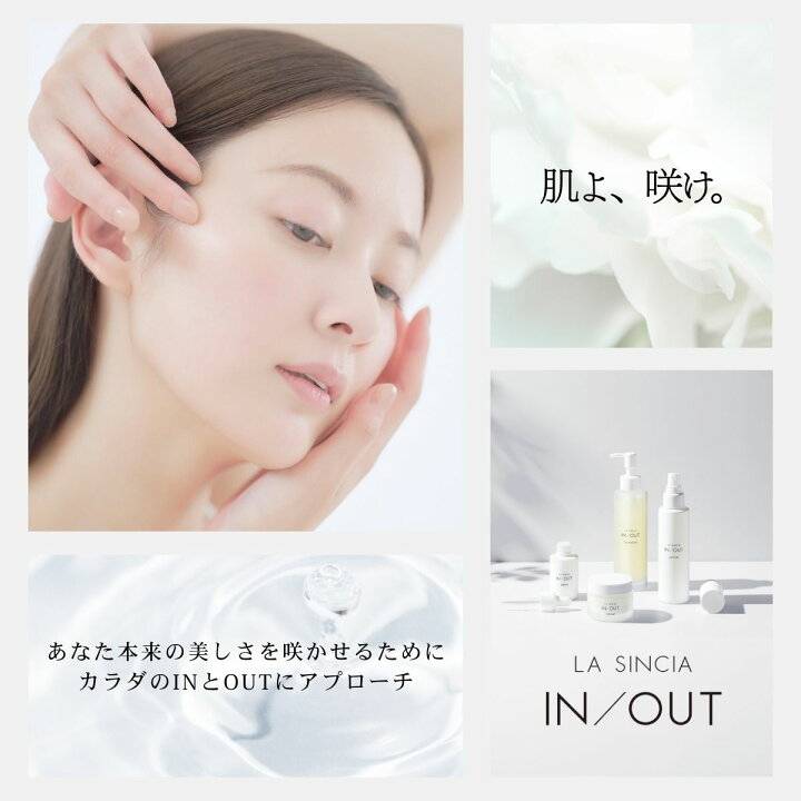 楽天市場】【ラ・シンシア公式】 LA SINCIA IN/OUT ブースター 30mL 