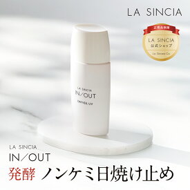 ＼期間限定ポイント10倍／【ラ・シンシア公式】 LA SINCIA IN/OUT デイヴェール UV 40mL | UVジェル 日焼け止め ジェル SPF50+ PA++++ 無添加 ブルーライトカット コスメ 国産 | インアウト