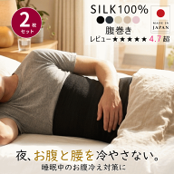 2枚セット 腹巻き メンズ シルク 日本製 薄手 はらまき 男性用 冷え対策 温活 就寝用 冷房対策 保温 お腹…