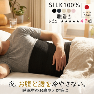 腹巻き メンズ シルク 日本製 薄手 はらまき 男性用 冷え対策 温活 就寝用 冷房対策 保温 お腹 冷え防止 インナー