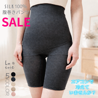 【セール価格】シルク 腹巻きパンツ お腹から太もも集中あたため 腹巻 レディース シルク 100％ 薄手 ラ…