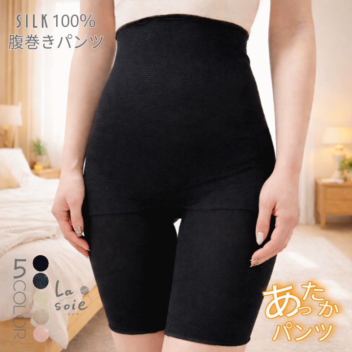 楽天市場】シルク 腹巻きパンツ お腹から太もも集中あたため 腹巻