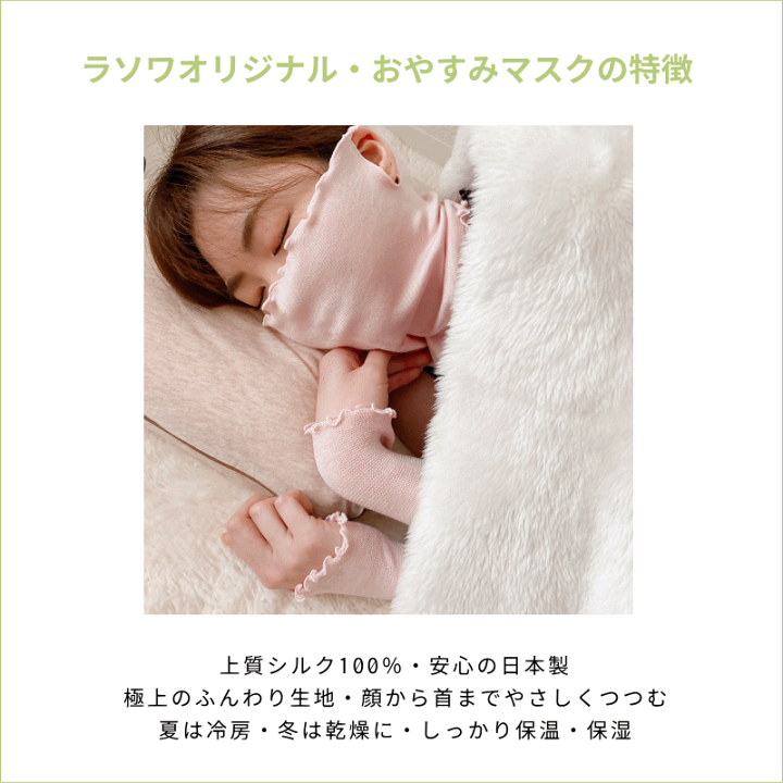 楽天市場】おやすみ マスク シルク ごくふわ 保湿マスク 就寝用マスク