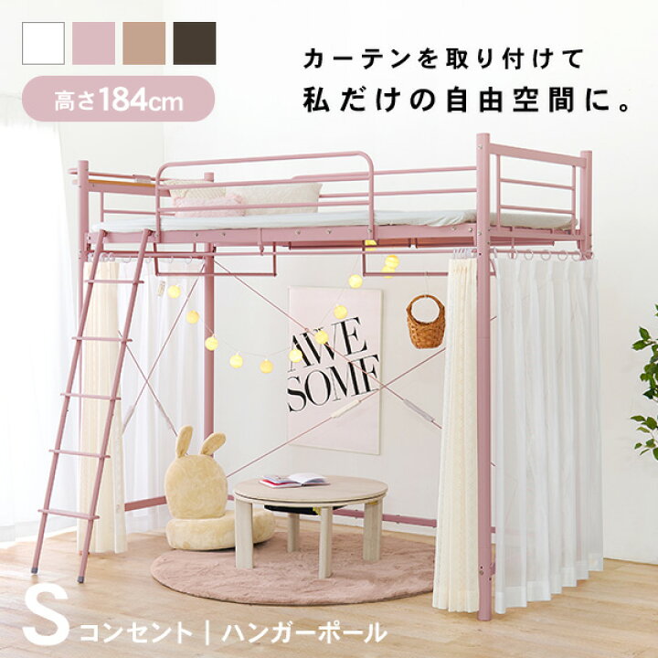 楽天市場 2 10限定10 Offクーポン配布中 棚コンセント付き ロフトベッド 高さ176 5cm 選べるカラー6色 Aqua アクア ロフトベット パイプベッド ベッド シングル シングルベッド ロフト パイプ ベッド 宮付き 宮棚 コンセント付き ミドル 新生活 一人暮らし 楽天市場 2 10限定10 Offクーポン配布中 棚コンセント付き ロフトベッド 高さ176 5cm 選べるカラー6色 Aqua アクア ロフトベット パイプベッド ベッド シングル シングルベッド ロフト パイプ ベッド 宮付き 宮棚 コンセント付き ミドル 新生活 一人暮らし