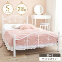 姫系リボンベッド シングル（ベッド リボン 高さ調節 メッシュ床 収納 ベッド下収納 可愛い かわいい おしゃれ 白 姫系 パイプベッド 姫 エレガント シンプル メッシュ お姫様 白家具 プリンセスベッド 女の子 子供部屋 一人暮らし 女の子部屋 フレームのみ）